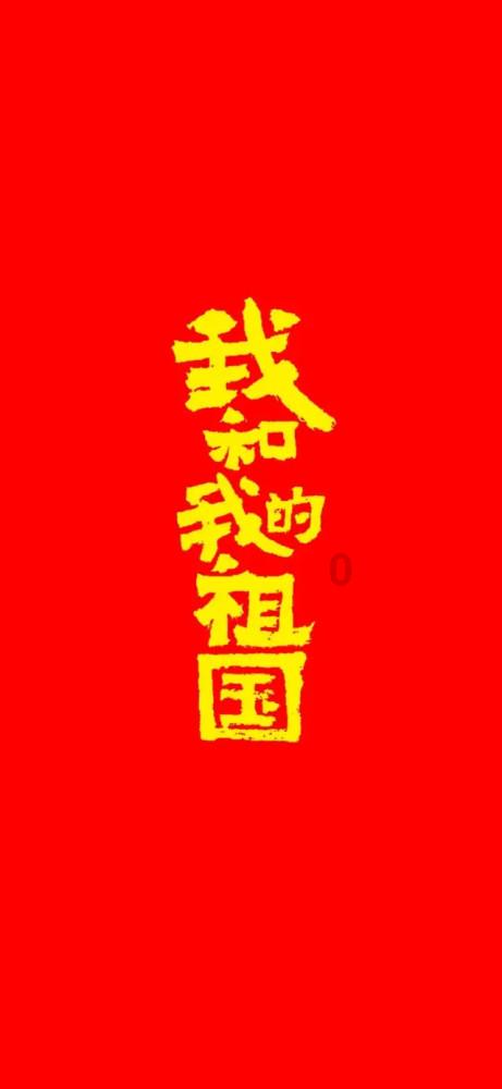 妖言惑众